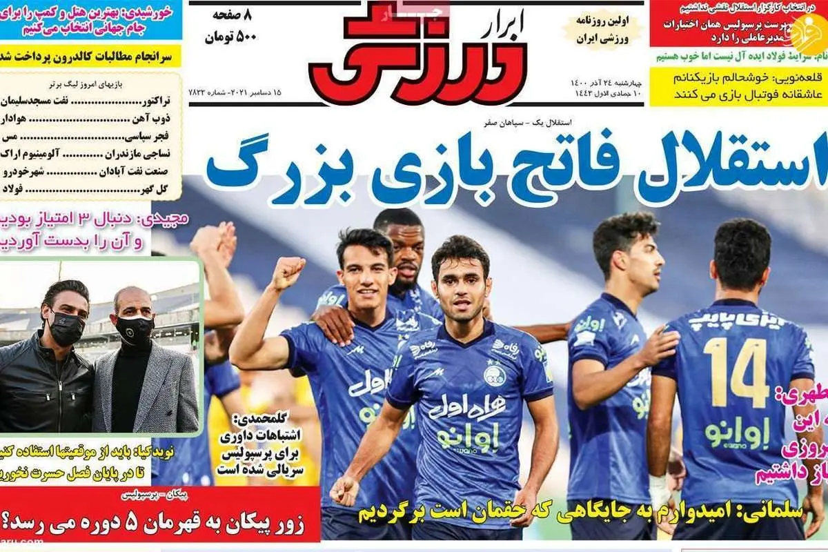 استقلال هجومی را هم میبینید؛ کیوسک ۲۴ آذر