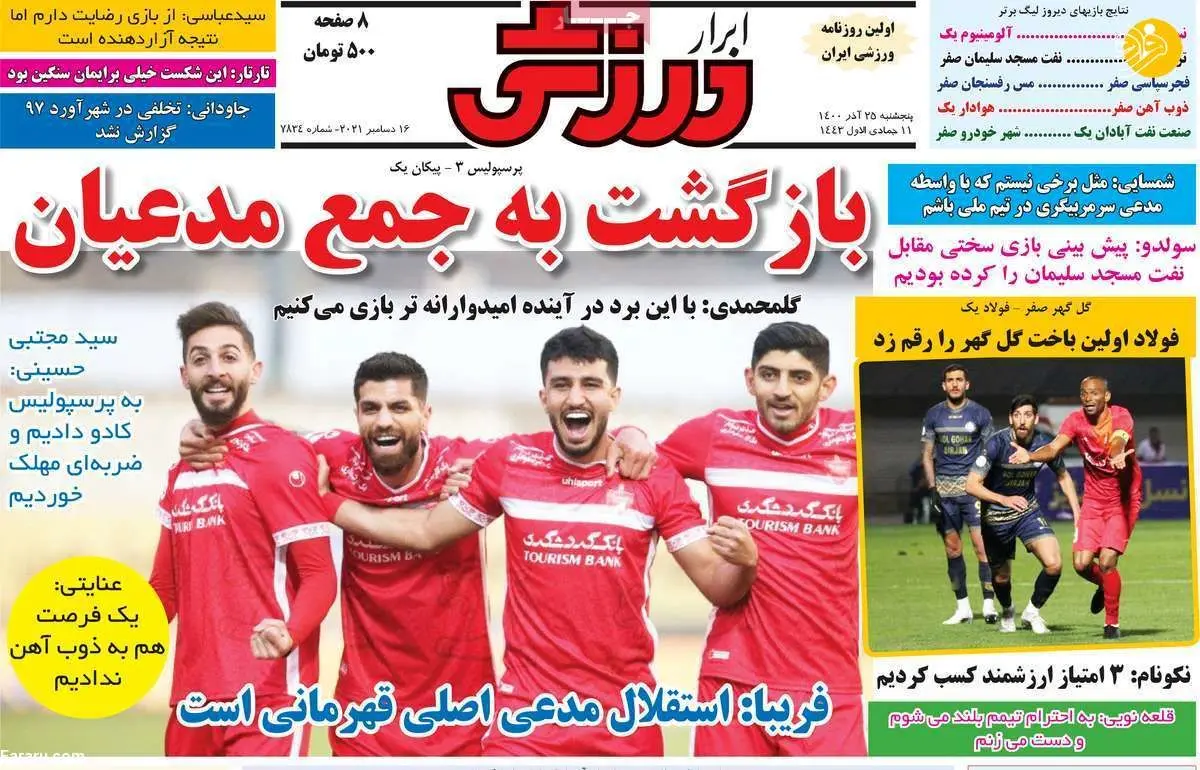 ‌نمی‌خواهند پرسپولیس به آسیا برود؛ کیوسک ۲۵ آذر