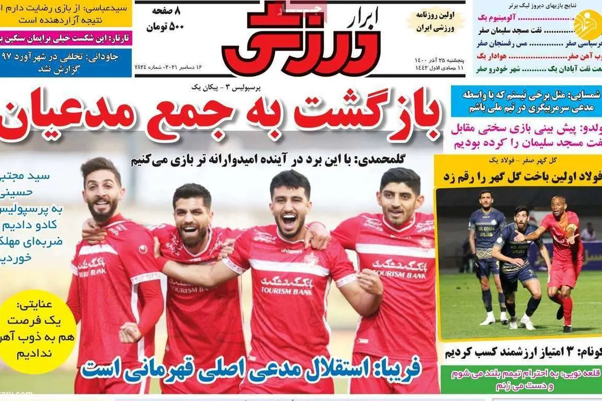 نمیخواهند پرسپولیس به آسیا برود؛ کیوسک ۲۵ آذر