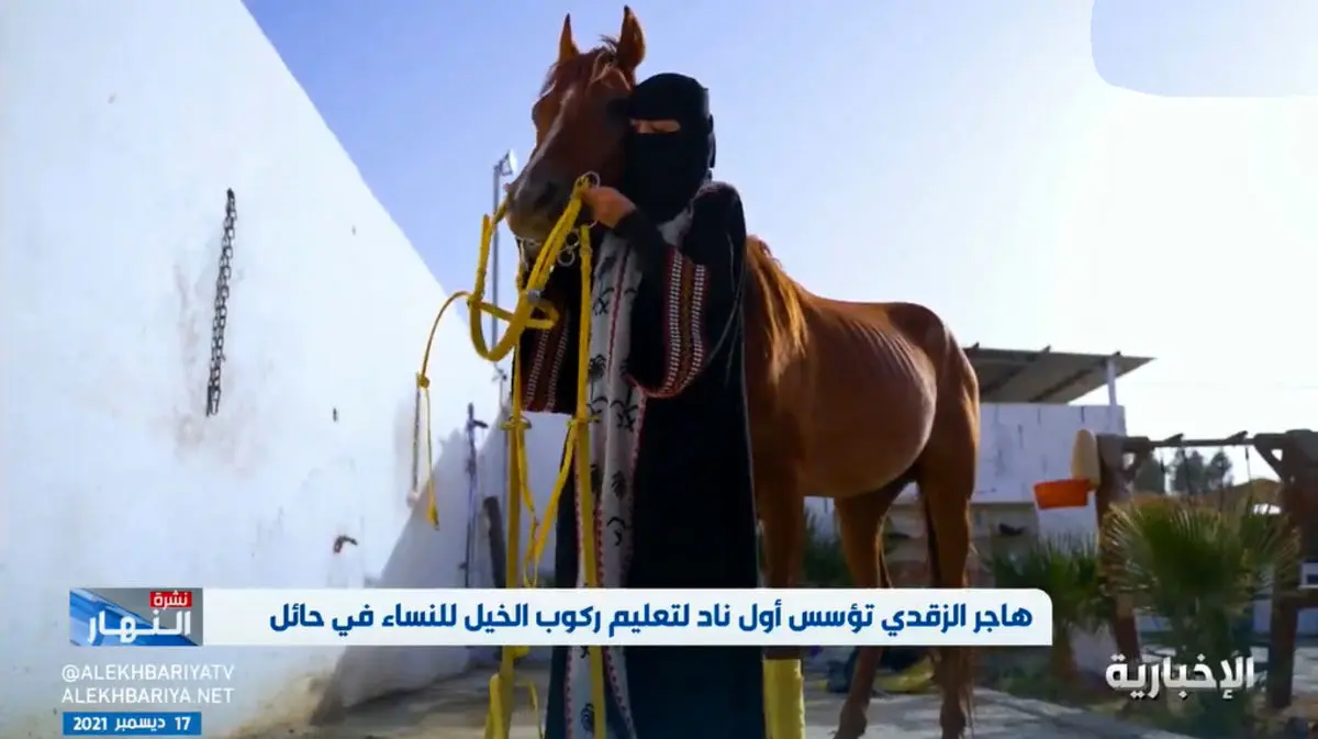 (ویدئو) اولین باشگاه اسب سواری ویژه زنان در عربستان
