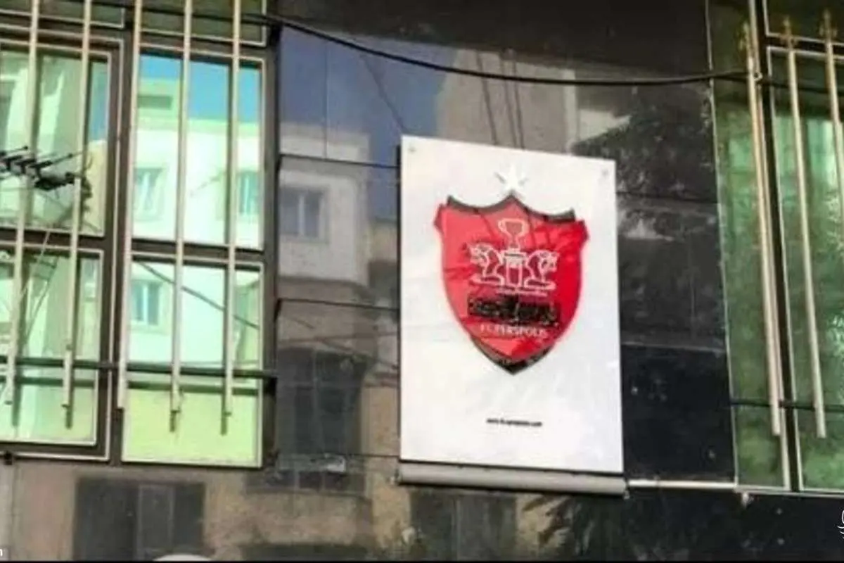 وکیل جنجالی از باشگاه پرسپولیس جدا شد