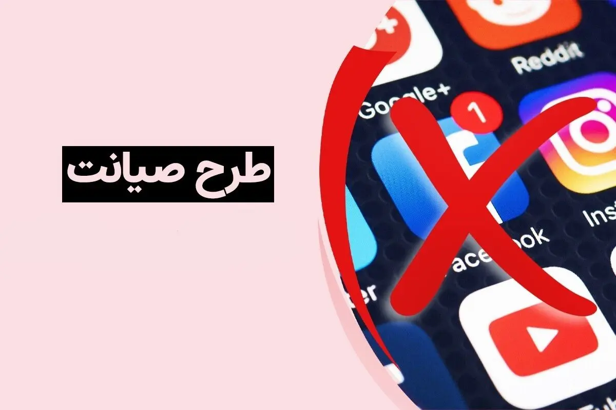 ‌‌مخالفان صد درصدی طرح صیانت