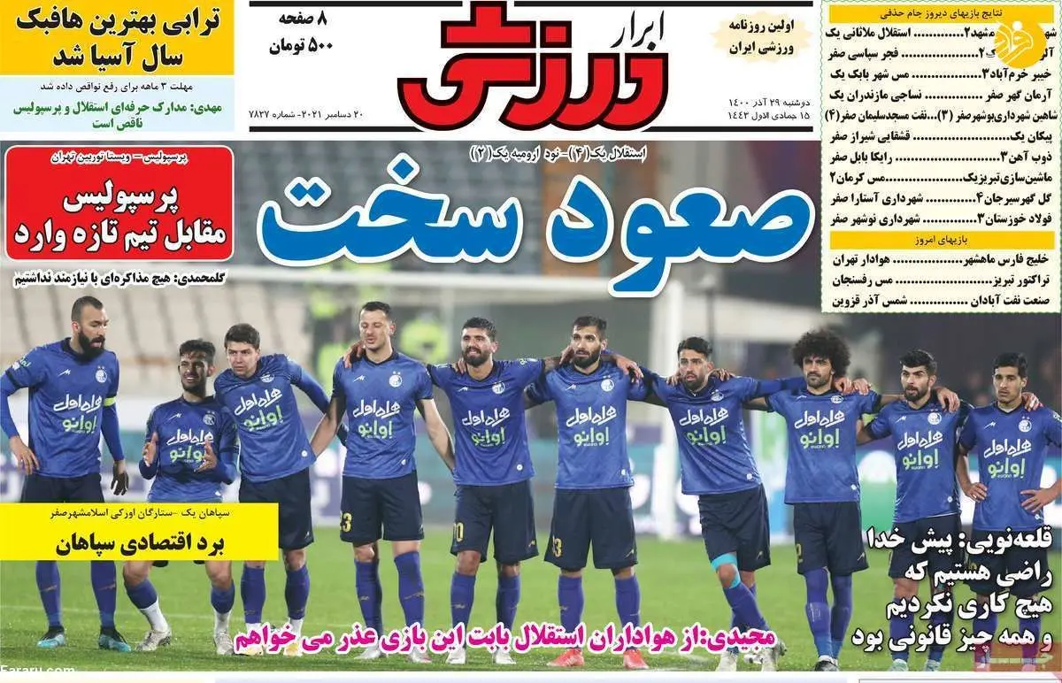 ستاره‌های پرسپولیس نیمکت نشین شدند؛ کیوسک ۲۹ آذر