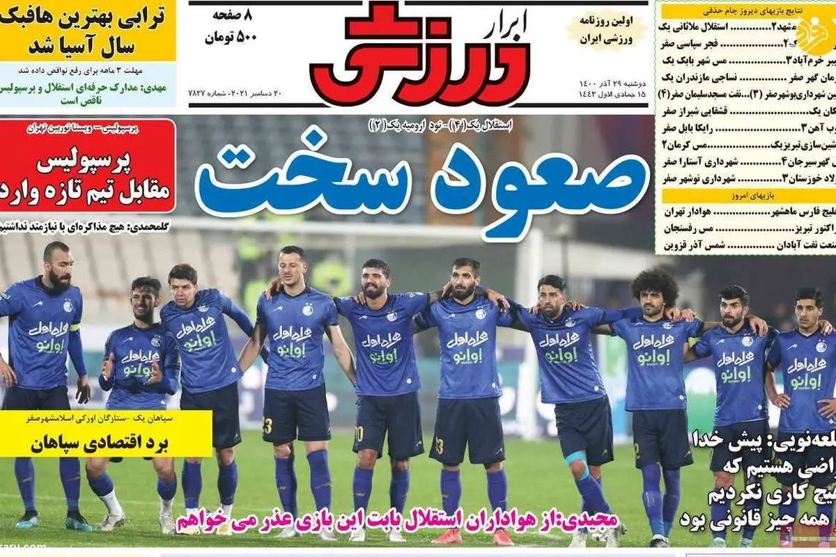 ستاره‌های پرسپولیس نیمکت نشین شدند؛ کیوسک ۲۹ آذر