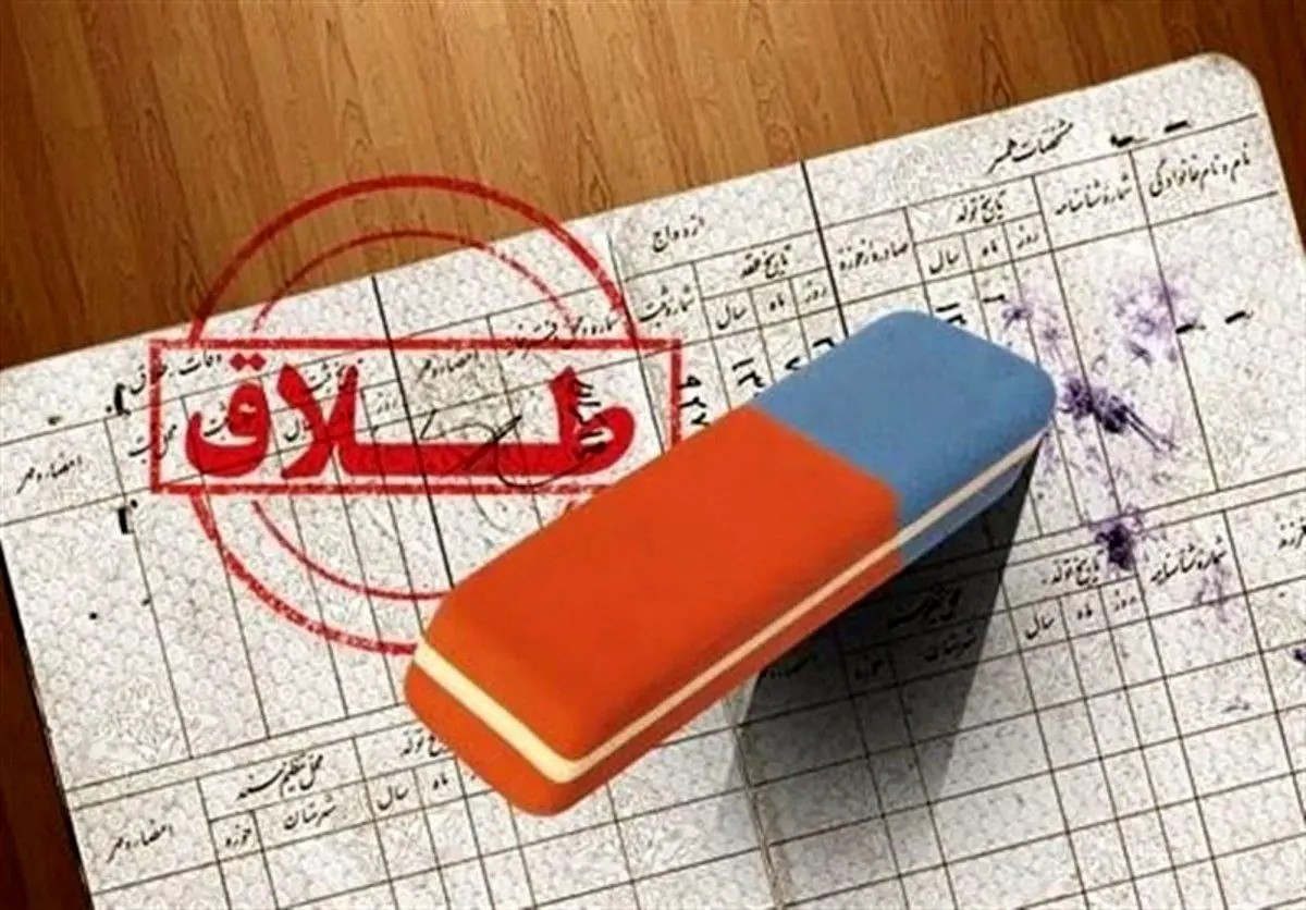 مرد جوان بخاطر خانه‌داری همسرش درخواست طلاق داد!