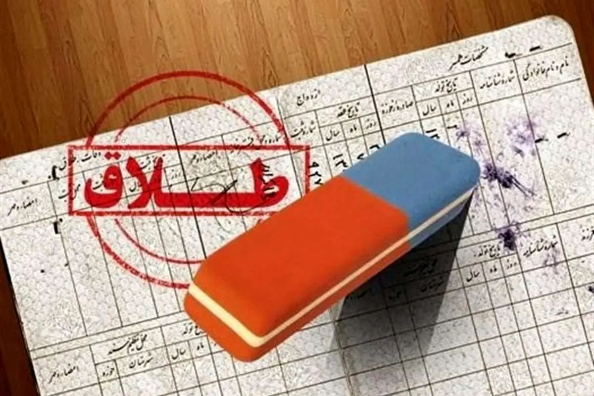 مرد جوان بخاطر خانه‌داری همسرش درخواست طلاق داد!