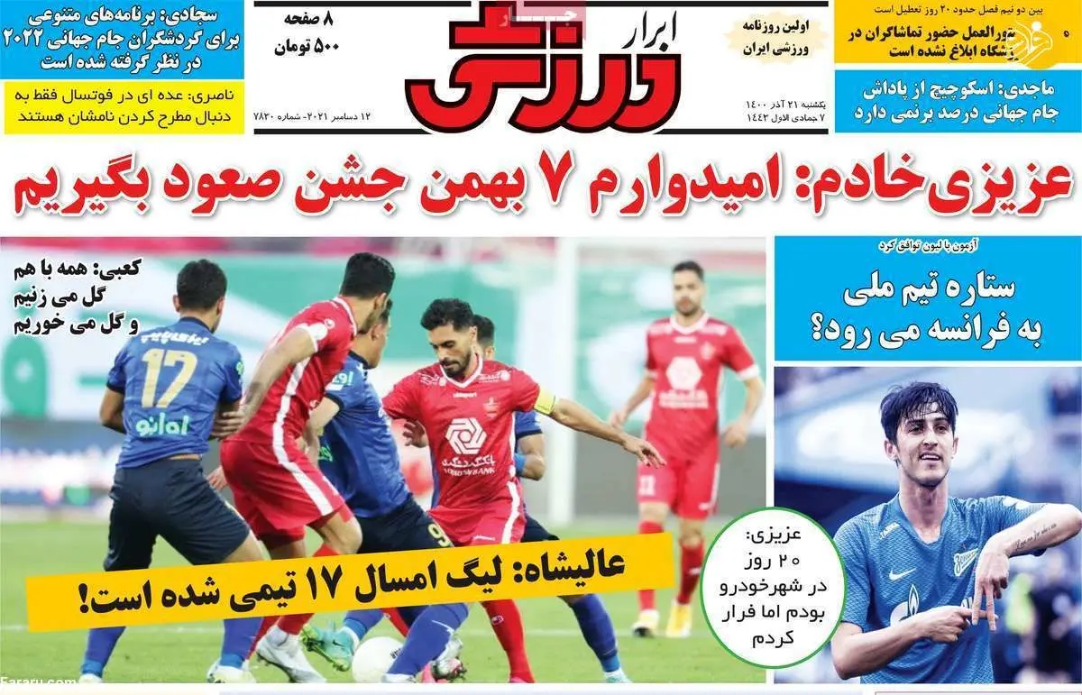 جزئیات درگیری نیمکت پرسپولیس با رضا عنایتی؛ کیوسک ۲۱ آذر