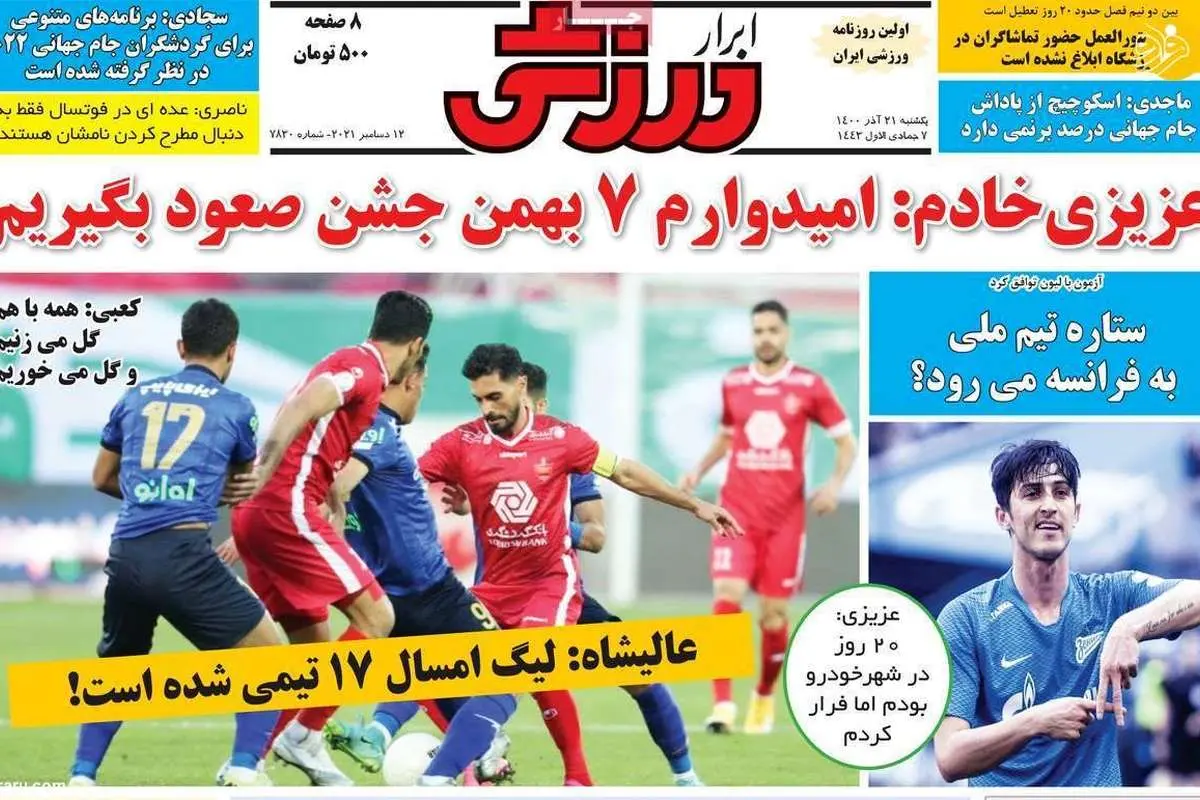 جزئیات درگیری نیمکت پرسپولیس با رضا عنایتی؛ کیوسک ۲۱ آذر