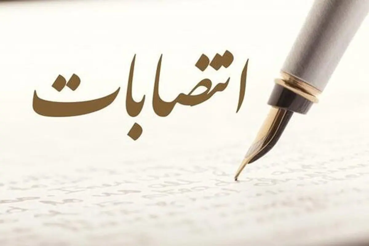 انتصاب تازه در وزارت صمت