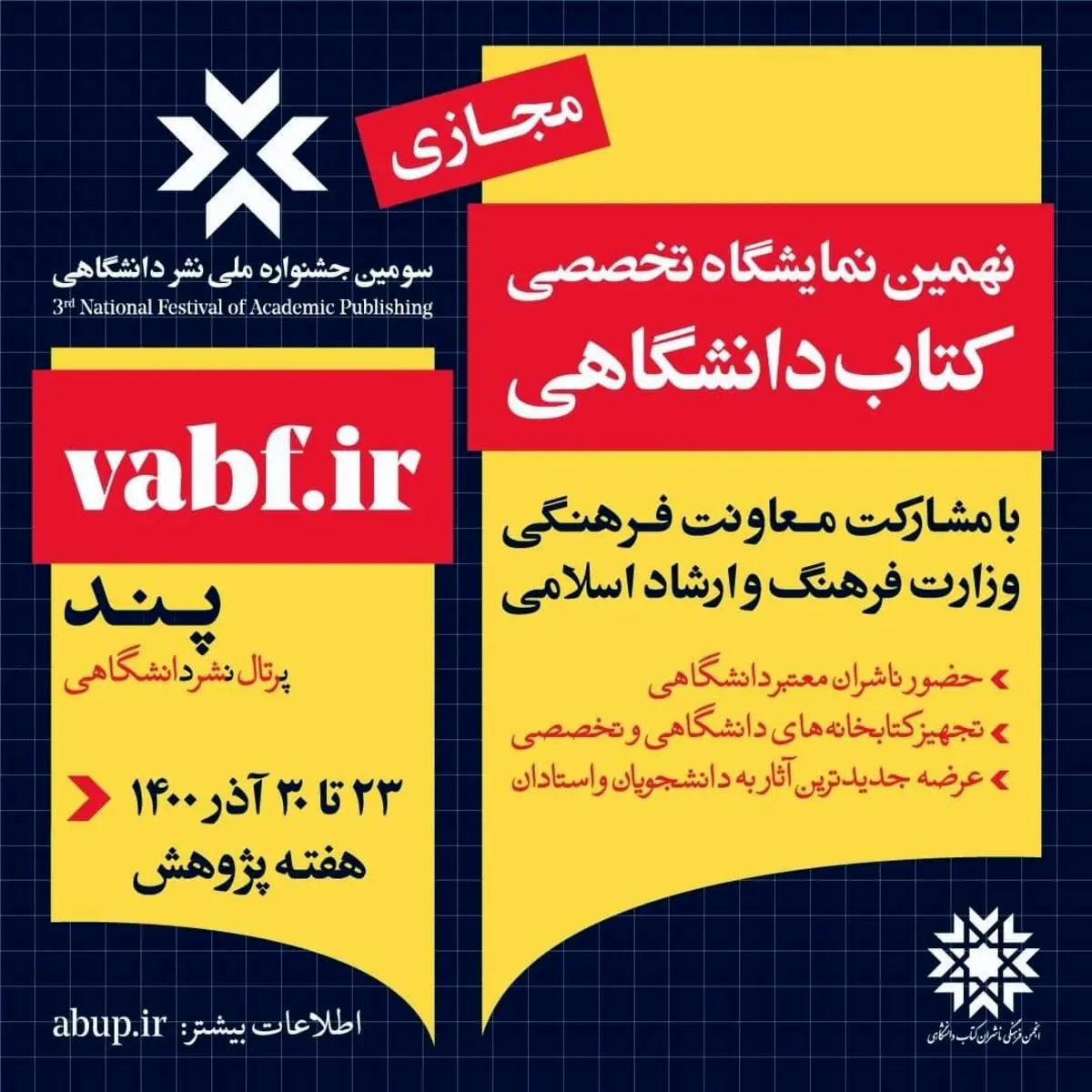 نهمین نمایشگاه تخصصی کتاب دانشگاهی برگزار می‌شود