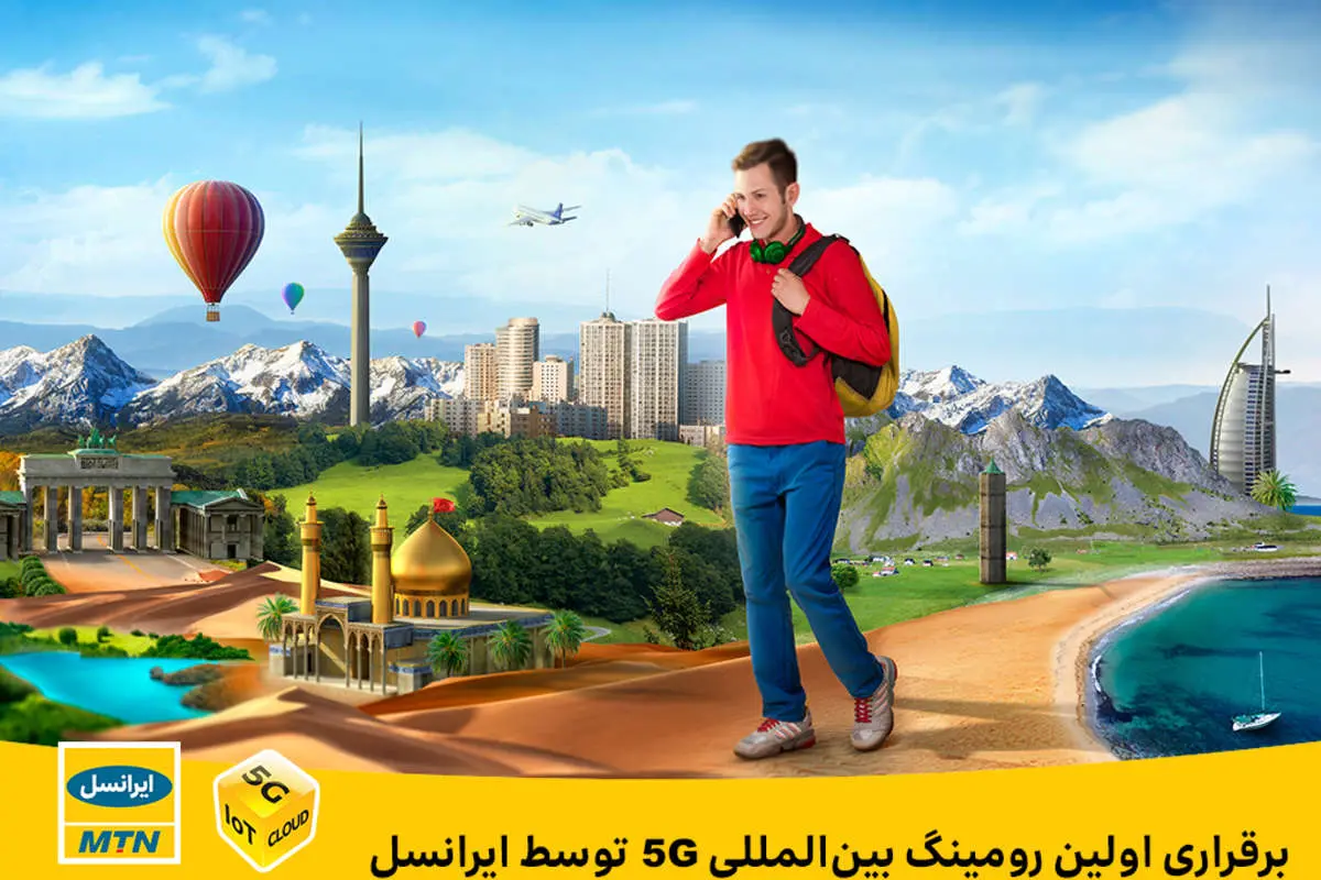 برقراری اولین رومینگ بینالمللی ۵G توسط ایرانسل
