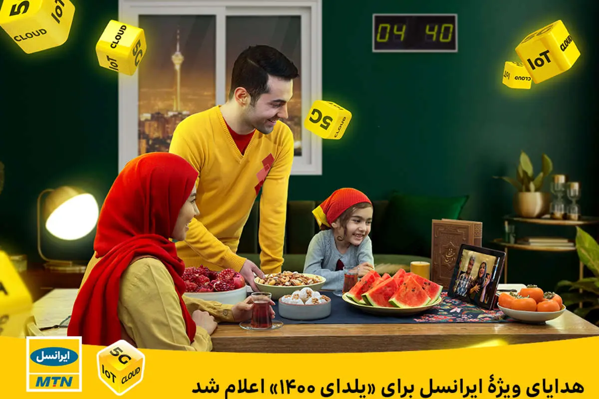 هدایای ویژۀ ایرانسل برای «یلدای ۱۴۰۰» اعلام شد