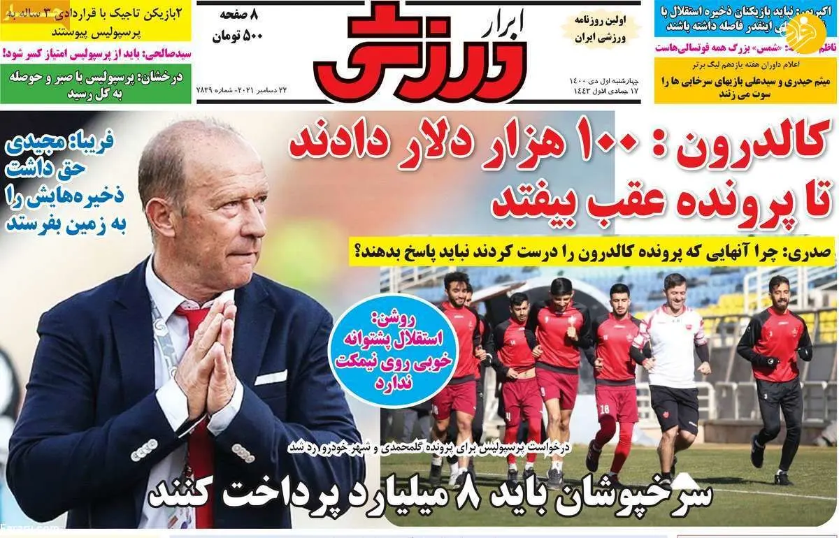 چند پرسپولیسی مخالف خرید گلر استقلال؛ کیوسک ۱ دی