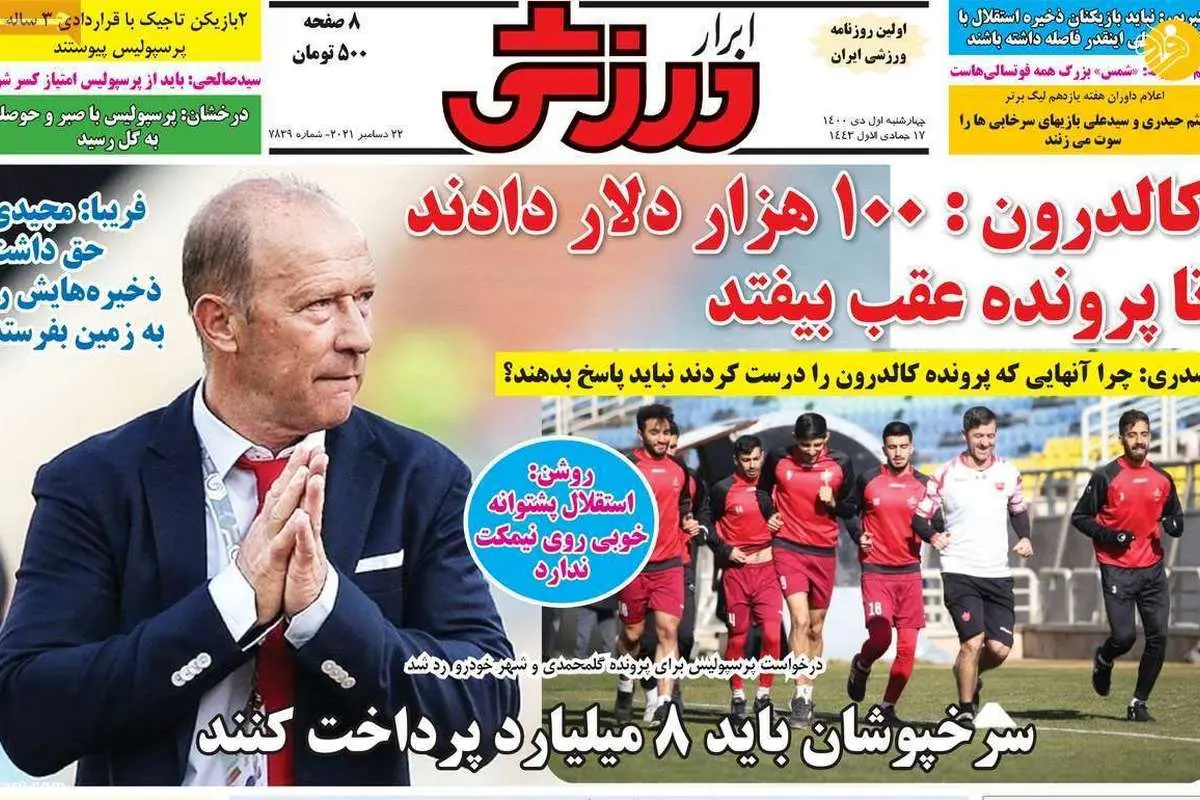 چند پرسپولیسی مخالف خرید گلر استقلال؛ کیوسک ۱ دی