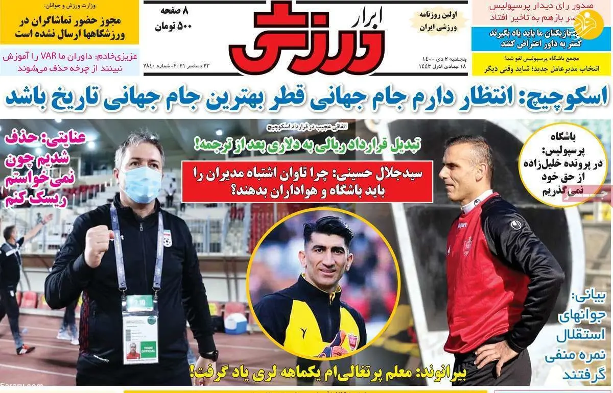 ماجرای شکایت پرسپولیس از شجاع؛ کیوسک ۲ دی