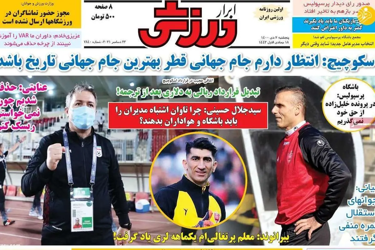 ماجرای شکایت پرسپولیس از شجاع؛ کیوسک ۲ دی