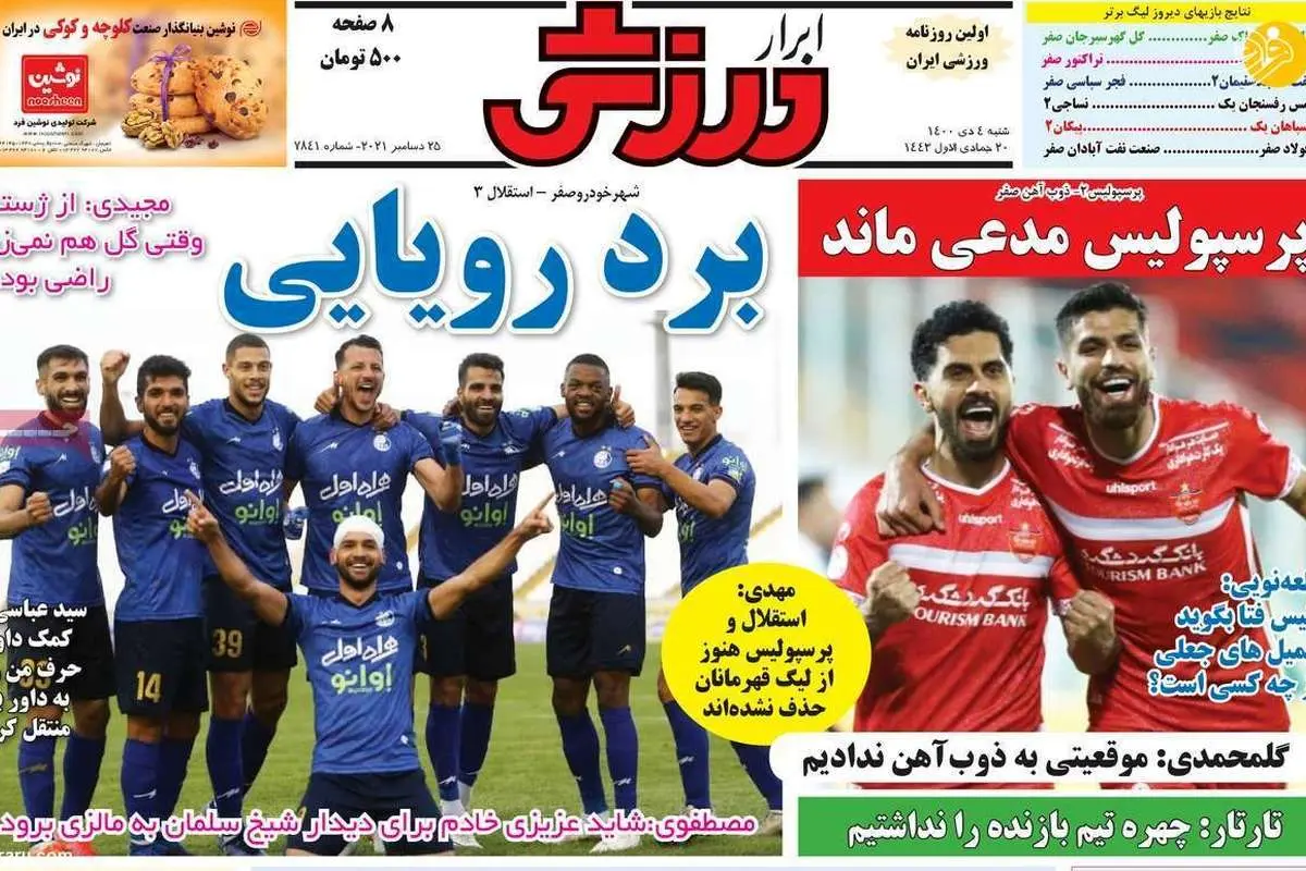 پنالتی پرسپولیس واضح بود، بحث نکنید؛ کیوسک ۴ دی