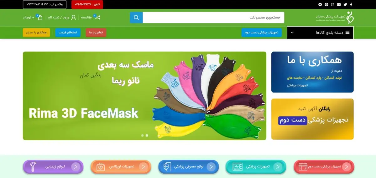 مزیت های فروشگاه اینترنتی تجهیزات پزشکی