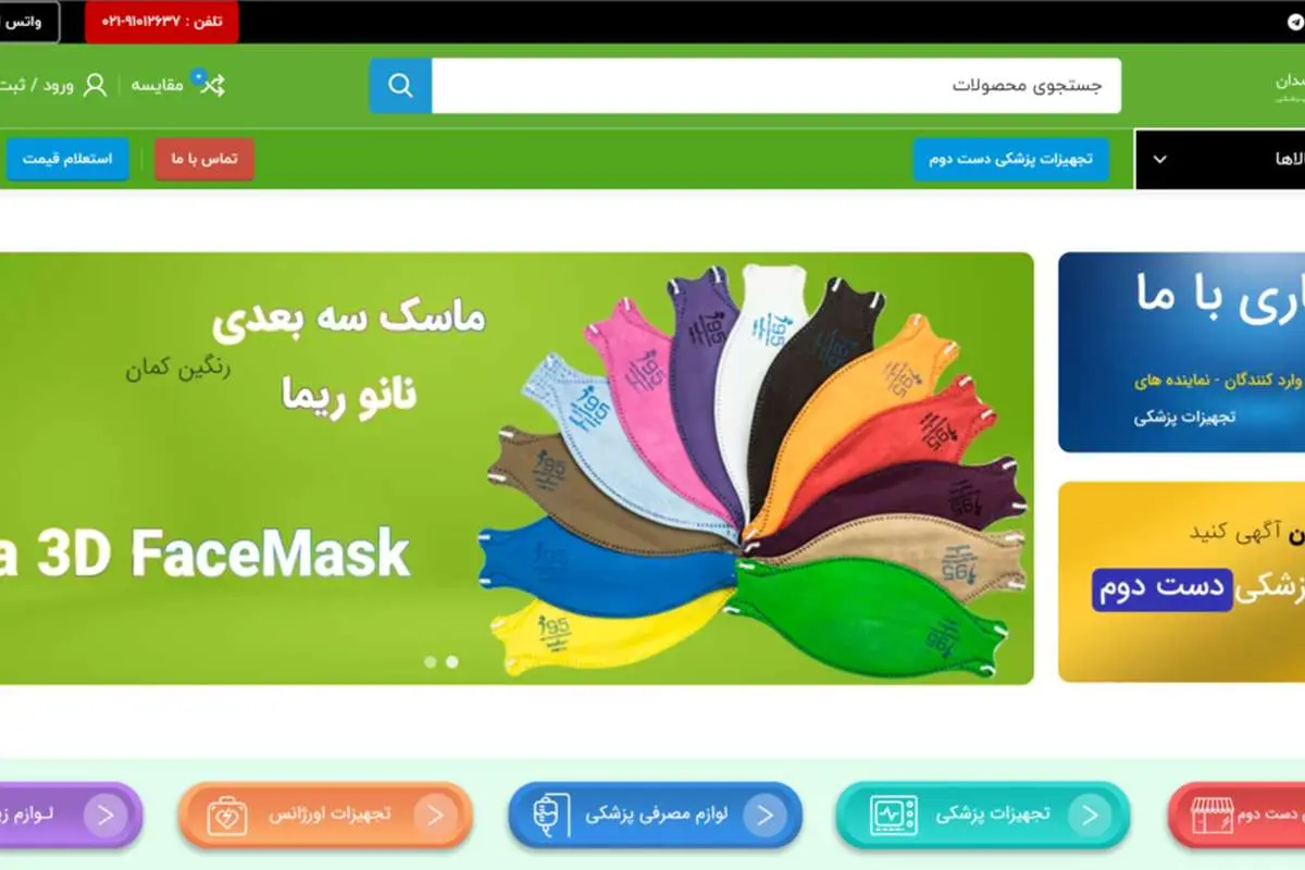 مزیت های فروشگاه اینترنتی تجهیزات پزشکی