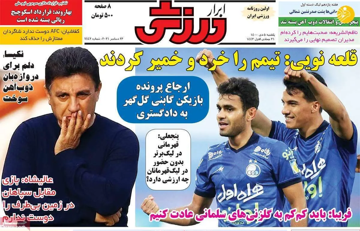 حذف استقلال و پرسپولیس از لیگ ایران؟ کیوسک ۵ دی