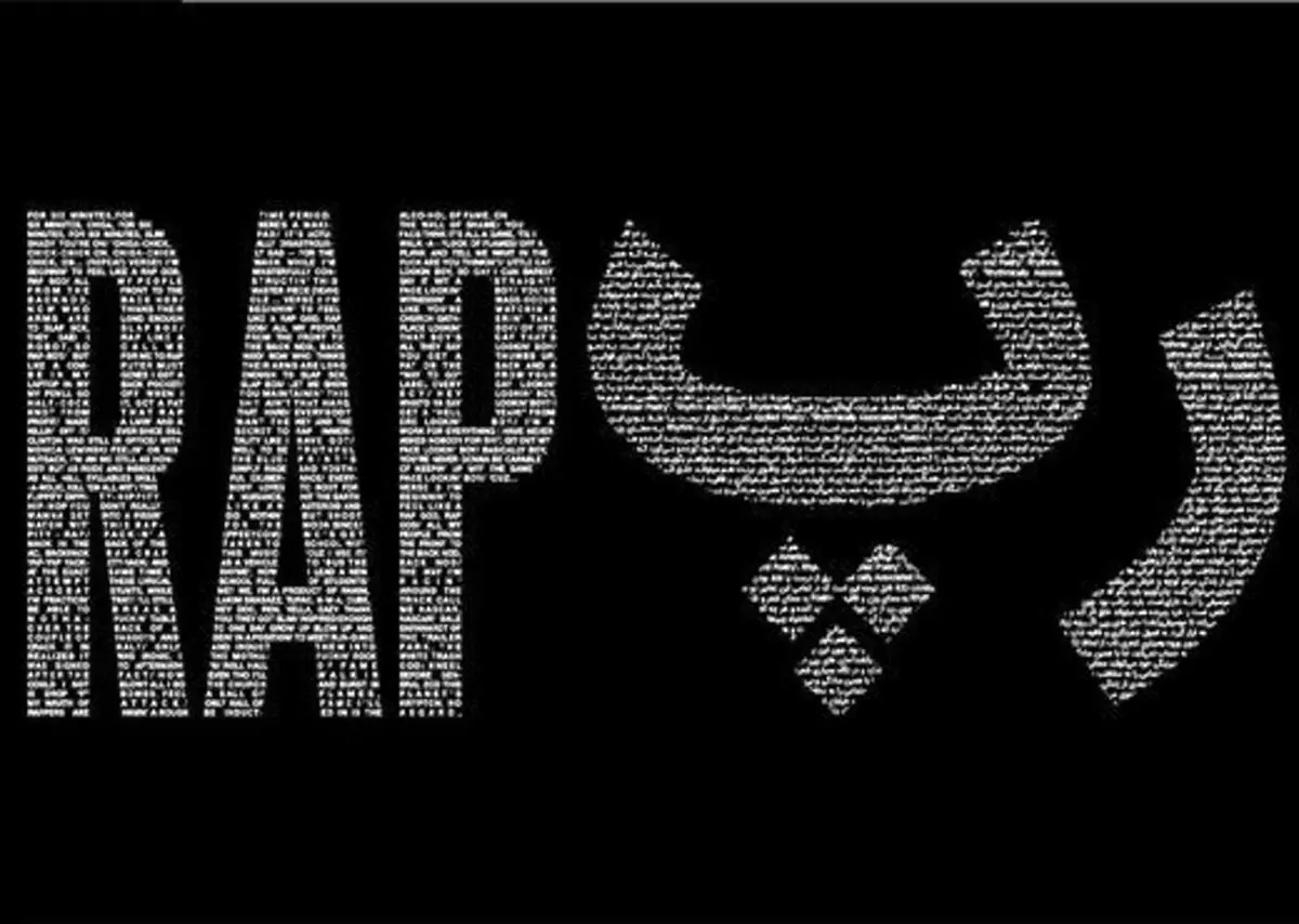 یک رپر دهه هفتادی: رپری شغل دوم ماست!