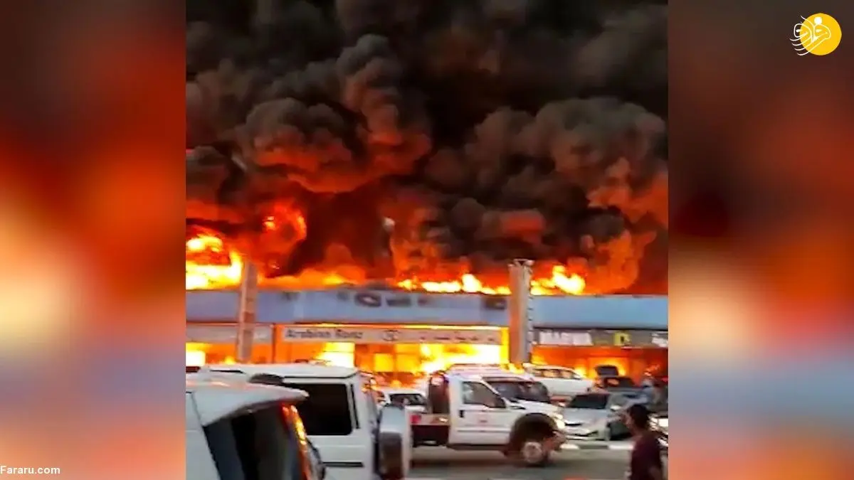 (ویدئو) آتش سوزی در نمایشگاه خودرو دبی؛ ۶۰ خودرو نابود شد
