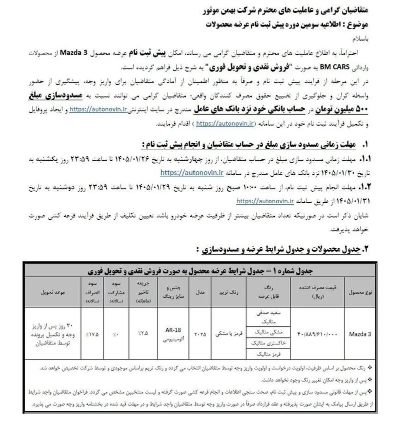 جدول قیمت مزدا