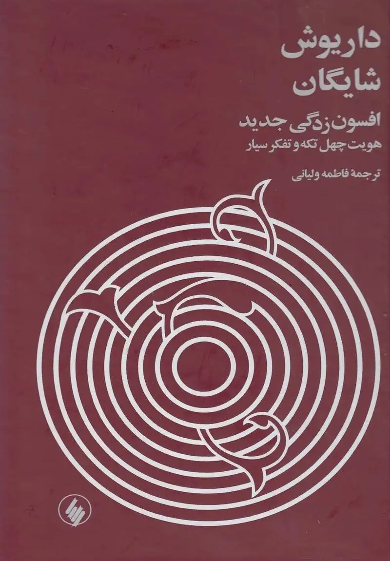 شایگان