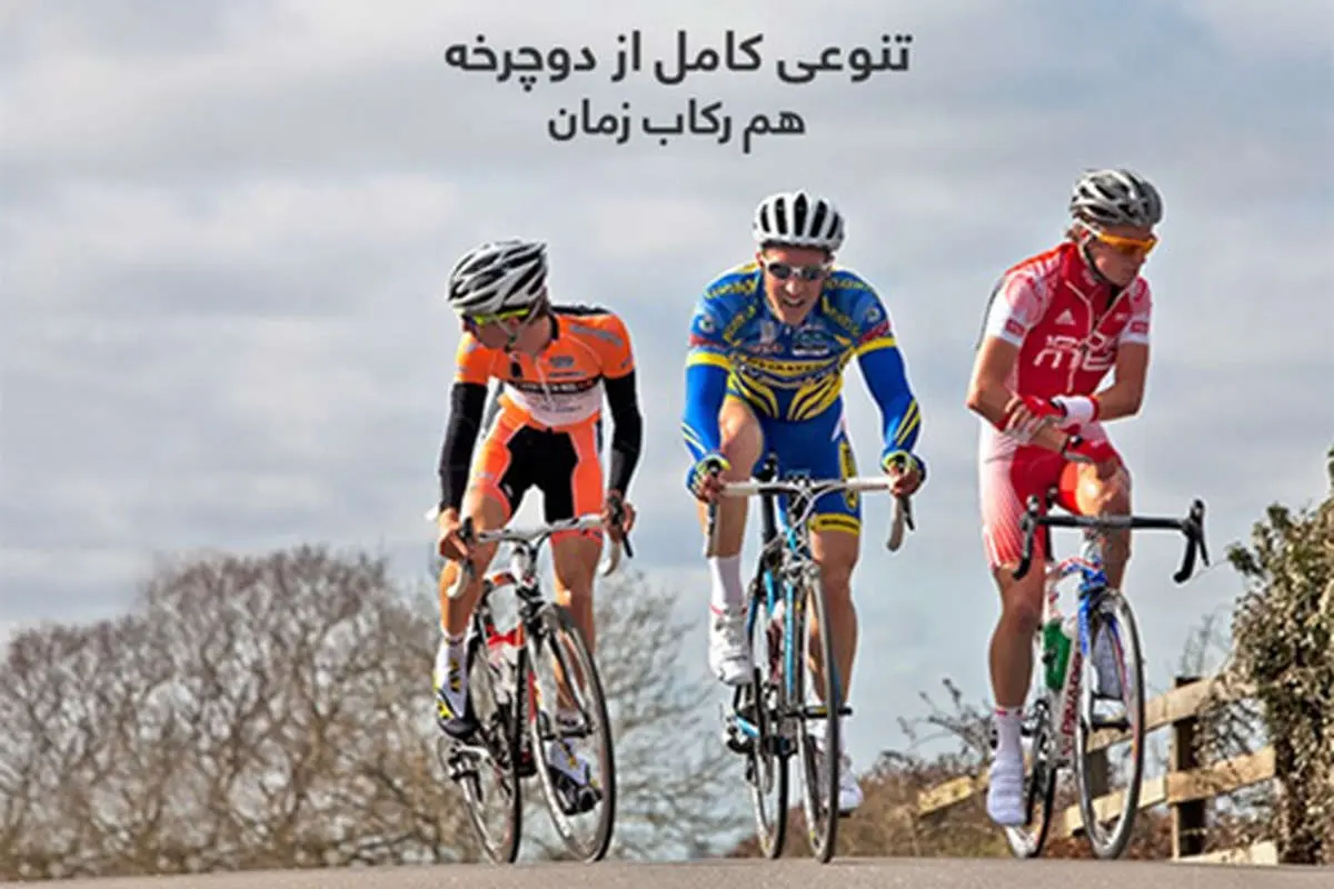 دوچرخه، محصول جدیدی که به خانواده دیجیکالا پیوست