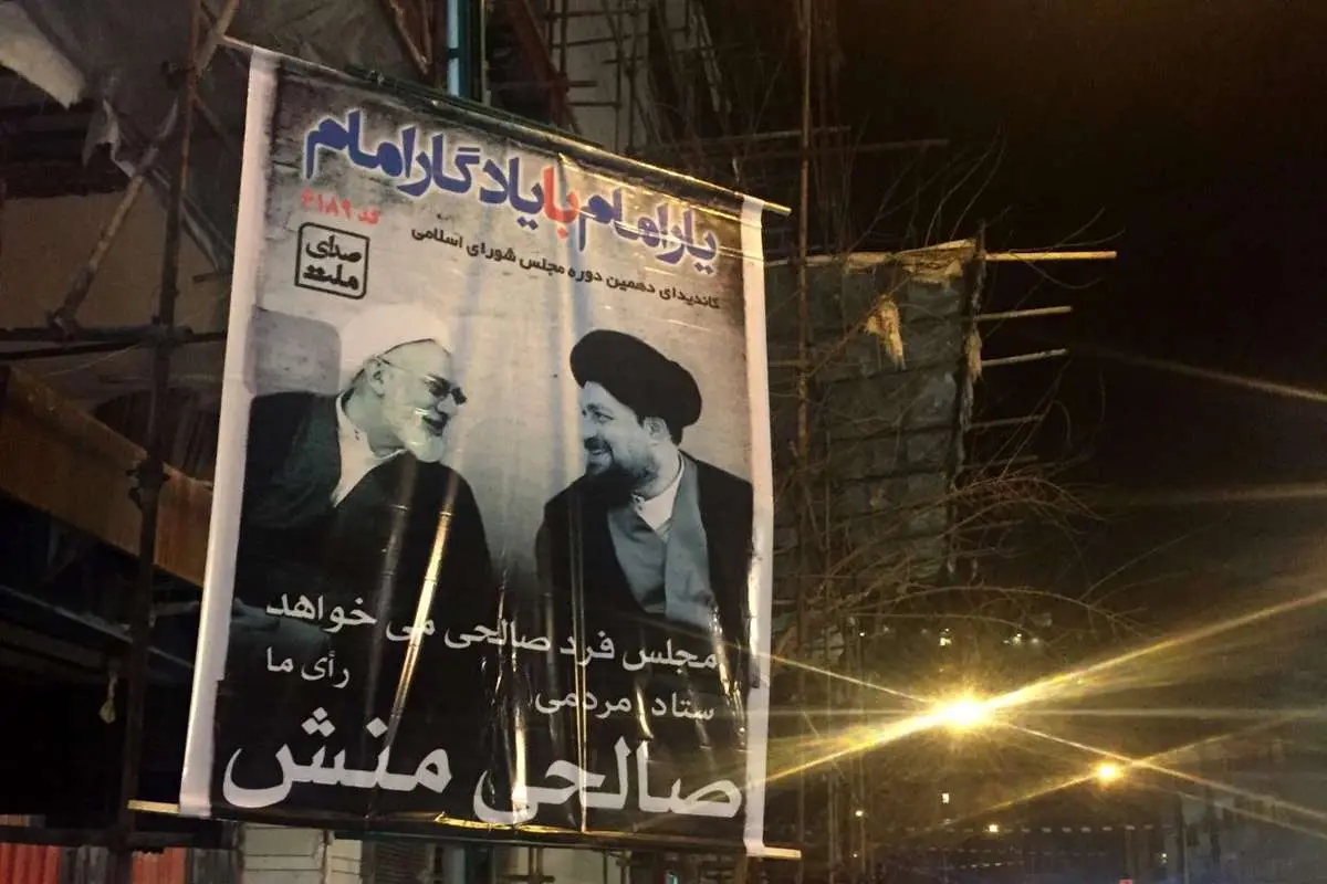 حمله به بنرهای سید حسن خمینی در تهران