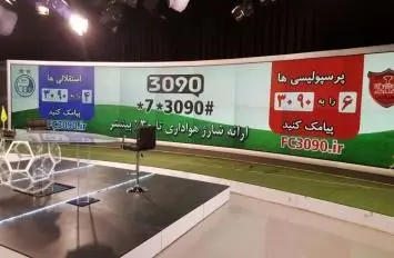 سامانه باشگاه هواداران فوتبال 3090 رونمایی شد