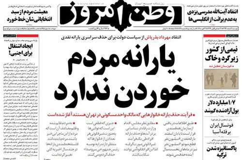 بازی انتخاباتی با "یارانه نقدی"