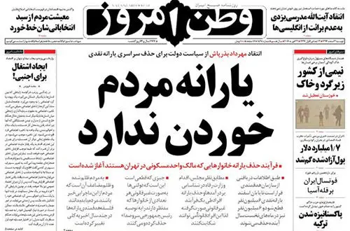 بازی انتخاباتی با "یارانه نقدی"