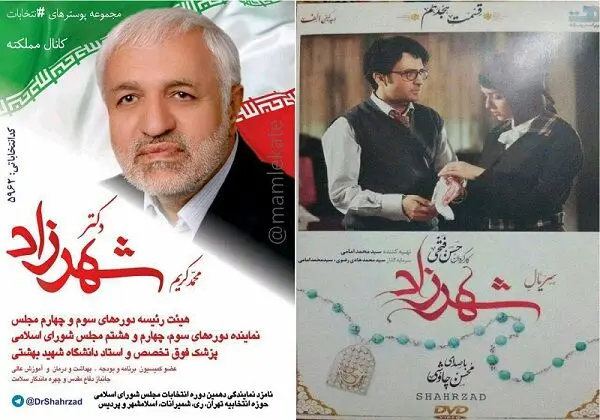 (تصویر) استفاده یک کاندیدا از لوگوی "شهرزاد"