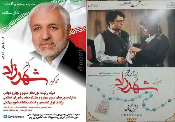 (تصویر) استفاده یک کاندیدا از لوگوی "شهرزاد"
