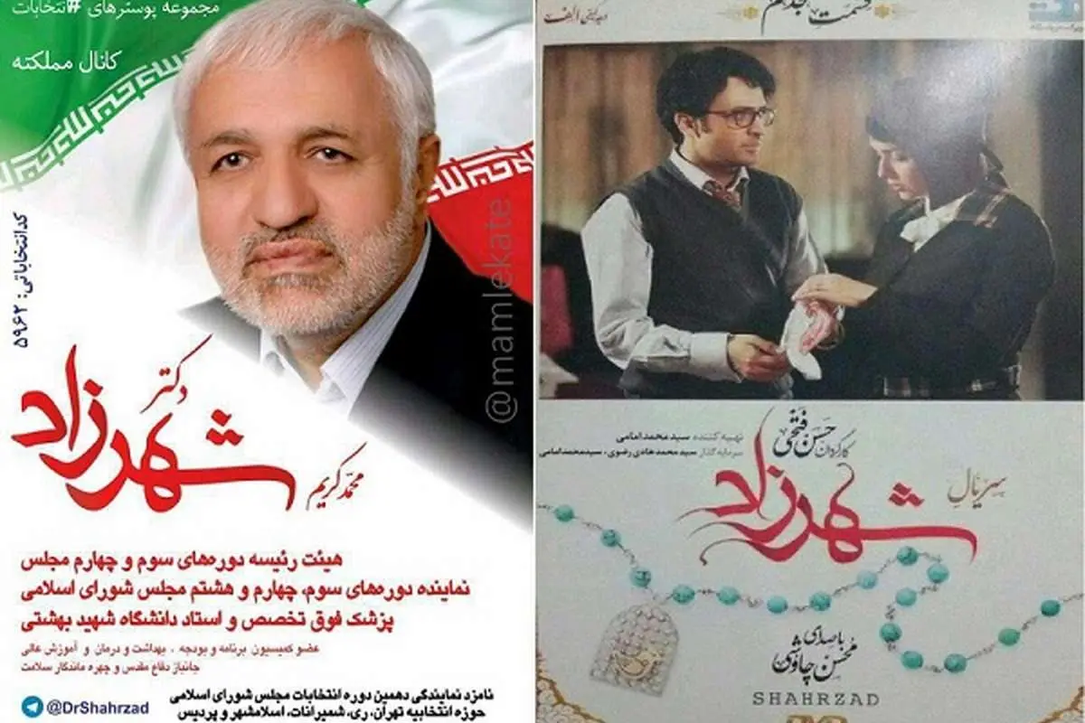 (تصویر) استفاده یک کاندیدا از لوگوی "شهرزاد"