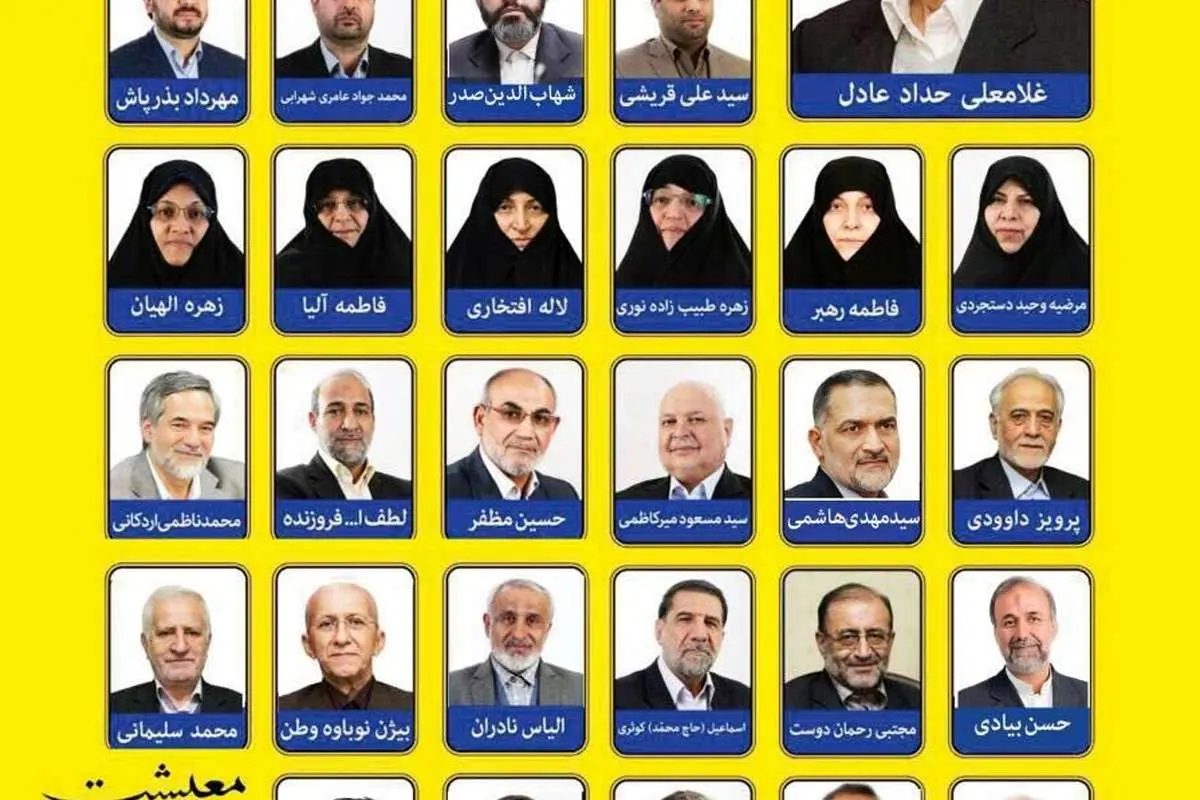 لیست ائتلاف اصولگرایان تغییر کرد