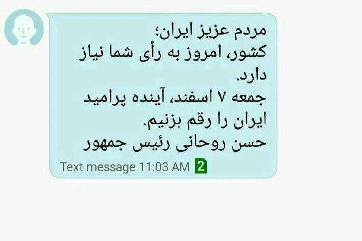 پیامک فراخوان روحانی برای حضور در انتخابات