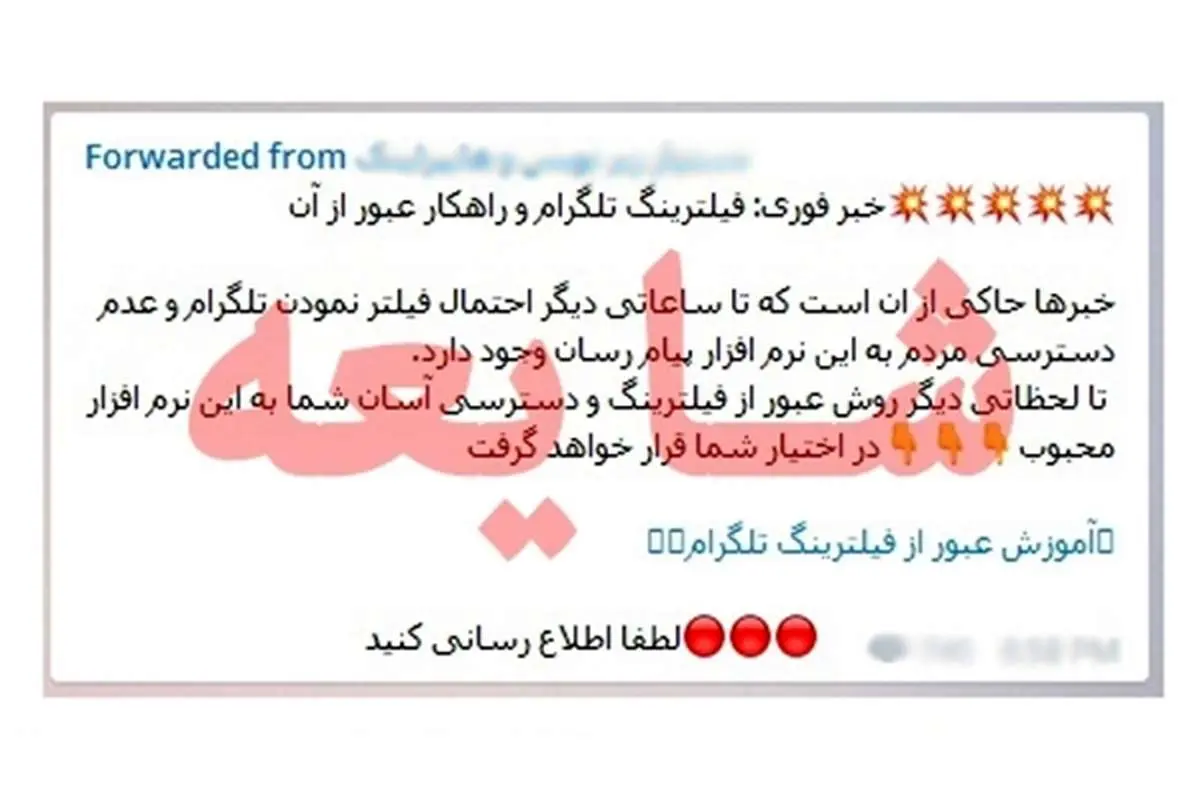 صحت و سقم فیلترینگ تلگرام