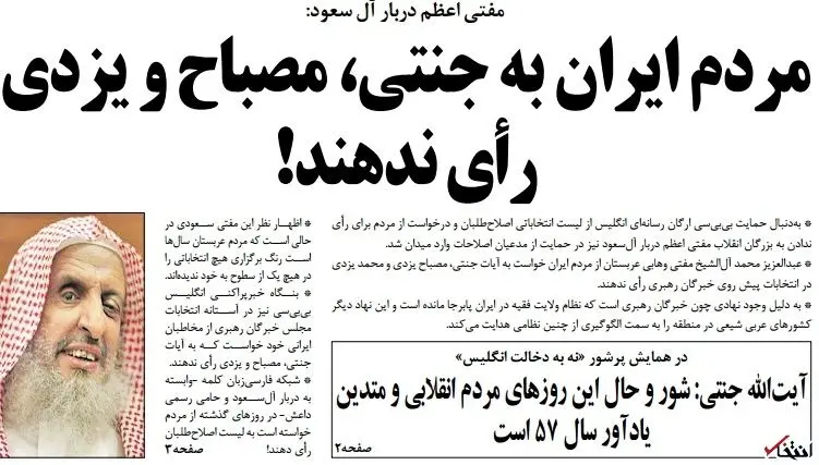 کیهان بازهم گاف داد