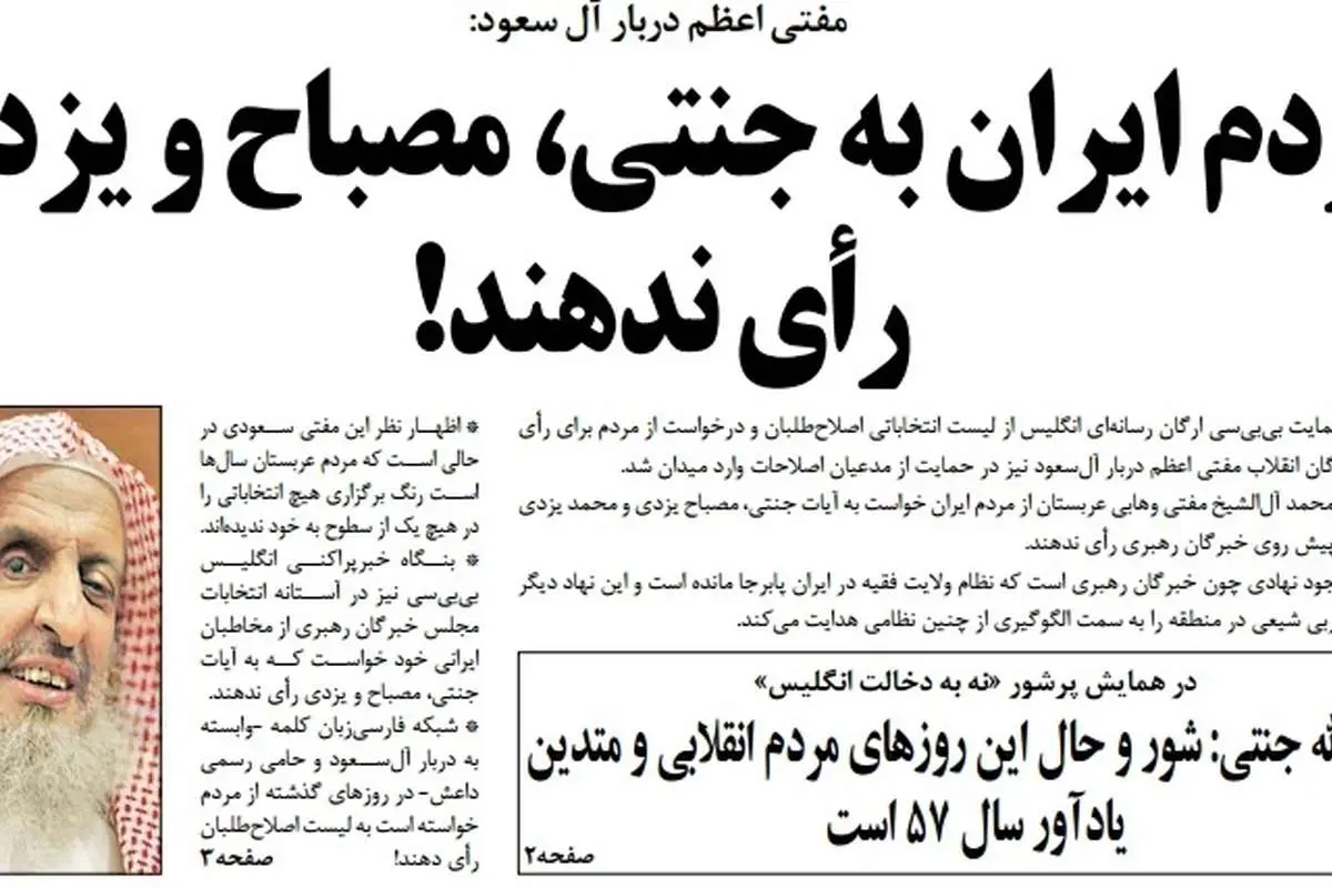 کیهان بازهم گاف داد