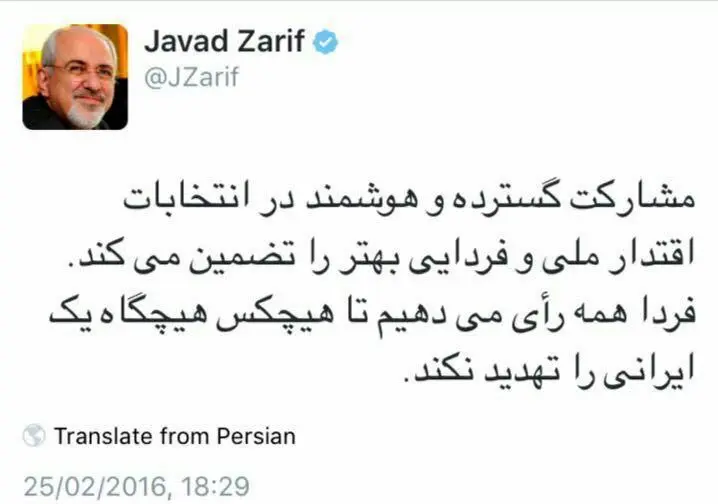 توئیت و پست فیسبوکی ظریف برای انتخابات