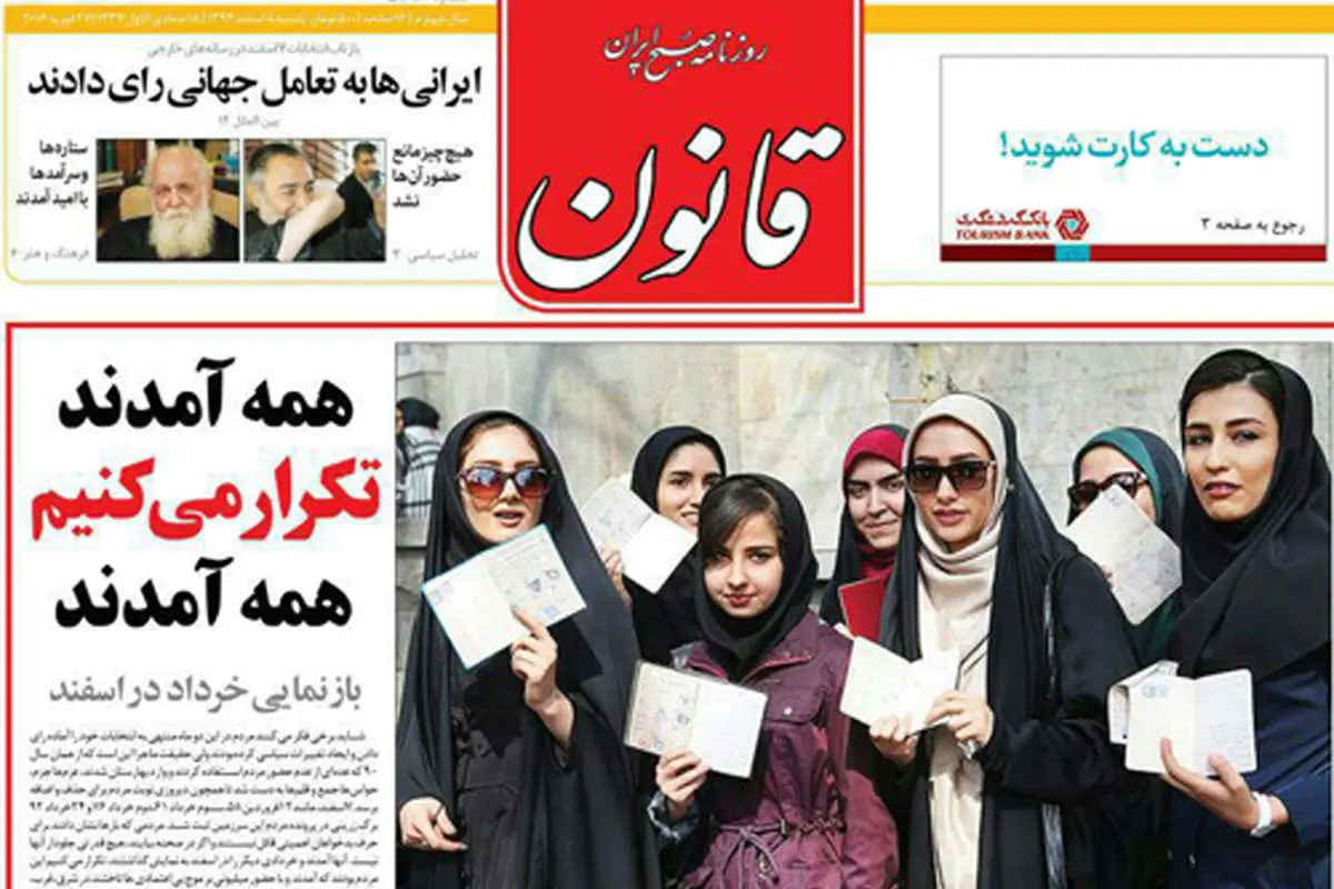 (تصاویر) انتخابات از نگاه روزنامهها