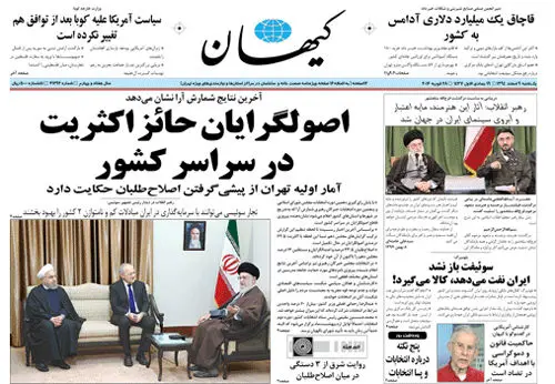 (تصاویر) واکنش روزنامه ها به نتایج اولیه انتخابات