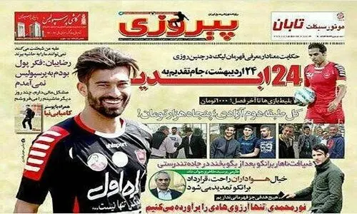 اشتباه ریاضی روزنامه پرسپولیسیها که سوژه استقلالیها شد