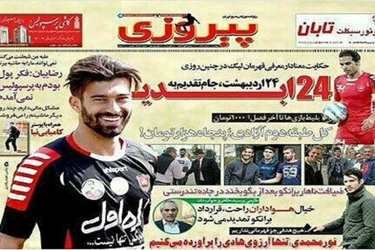 اشتباه ریاضی روزنامه پرسپولیسیها که سوژه استقلالیها شد