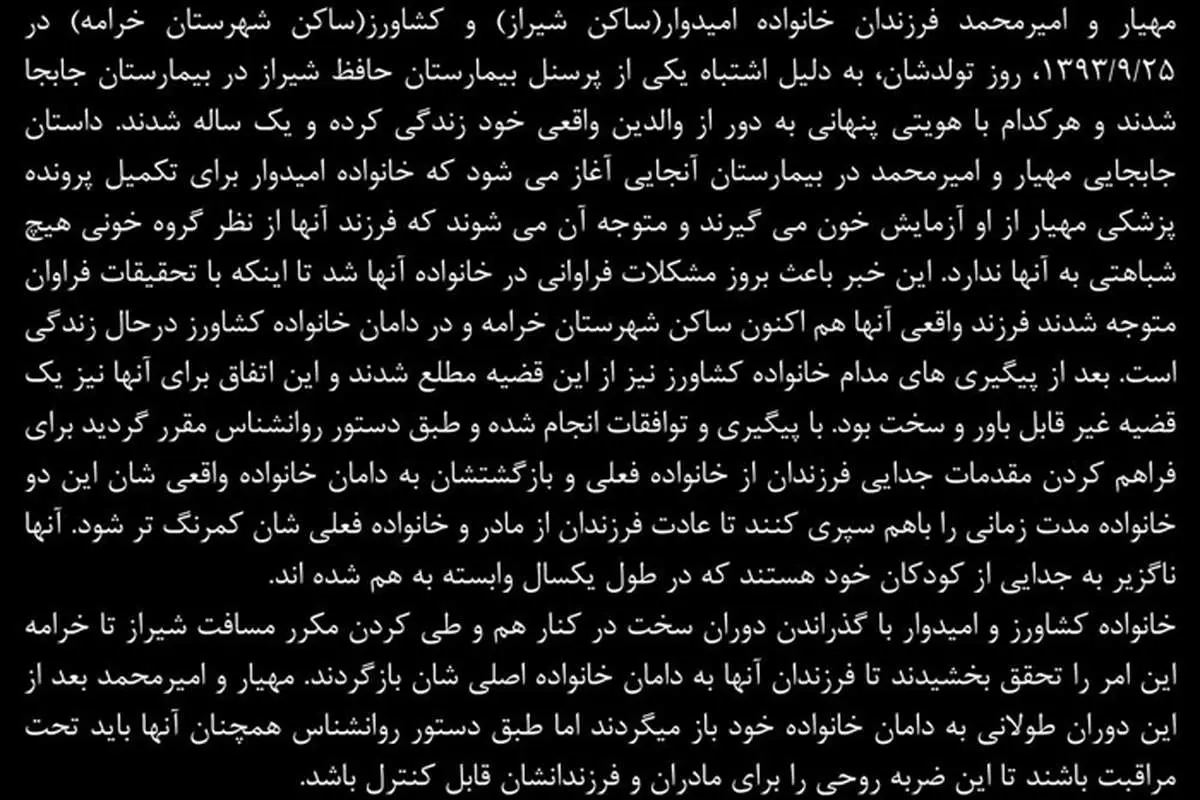 (تصاویر) ماجرای دو نوزادی که در بیمارستان جابجا شدند