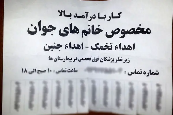 پچیدگی‌های "رحمِ اجاره‌ای" در ایران!