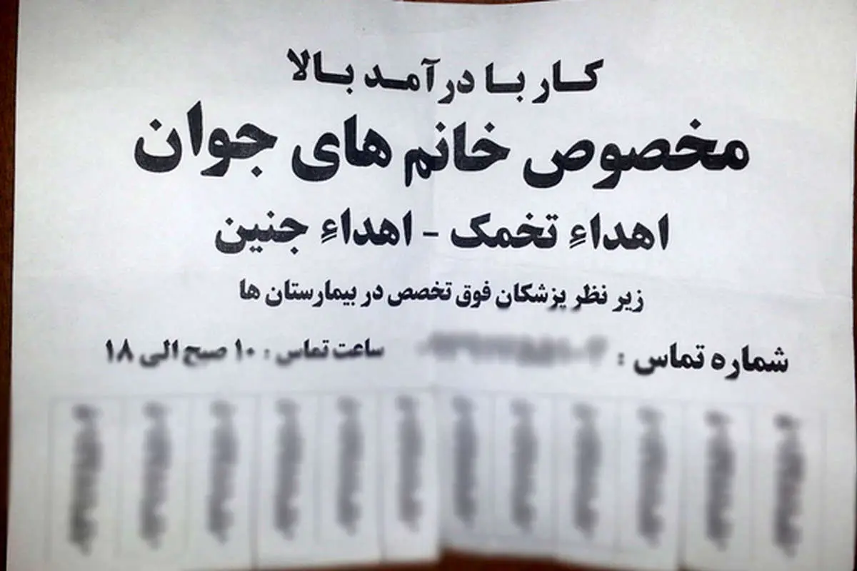 پچیدگی‌های "رحمِ اجاره‌ای" در ایران!