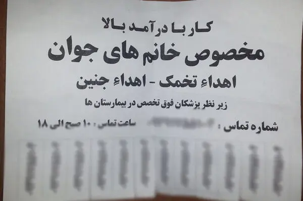 پچیدگی‌های "رحمِ اجاره‌ای" در ایران!